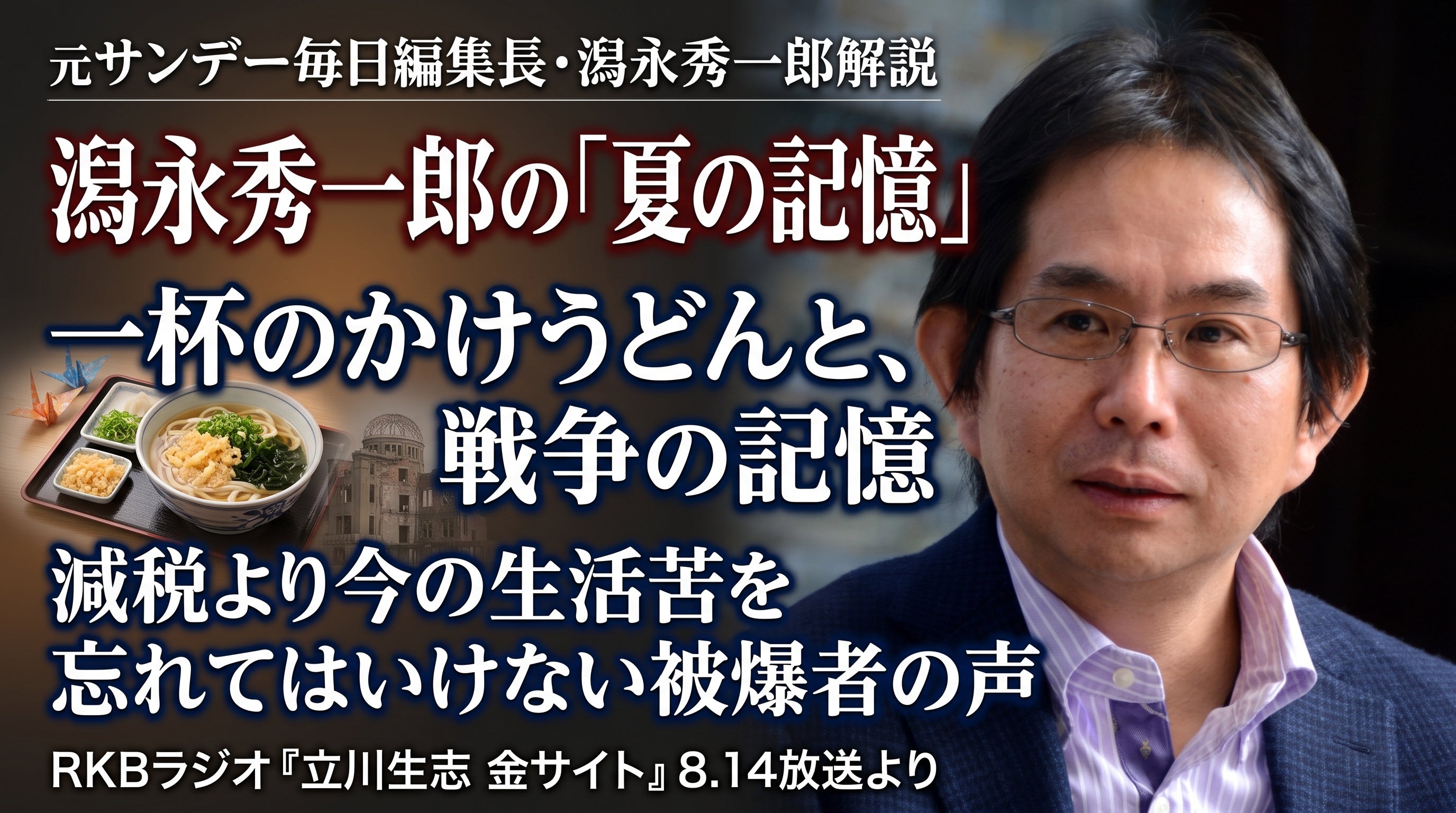 公の場での発言・インタビュー報道記録