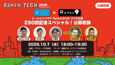 RKBラジオ「ビールとクワダテ」× ReHacQ九州 × ラーメンテック