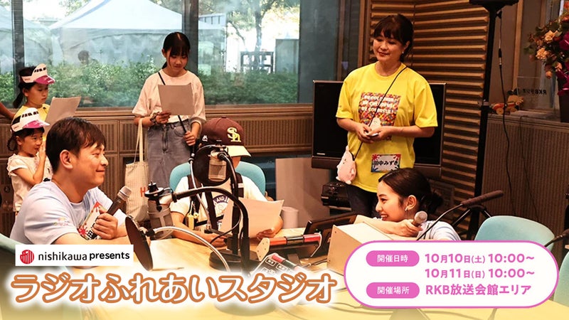 nishikawa presents ラジオふれあいスタジオ
