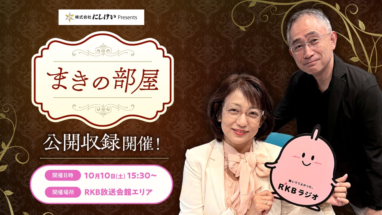 にしけいPresents「まきの部屋」